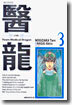 의룡 3
