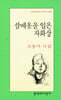 삼베옷을 입은 자화상