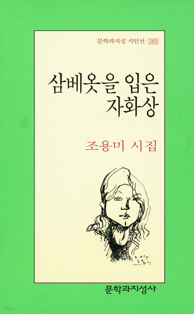 삼베옷을 입은 자화상