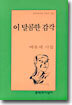 이 달콤한 감각