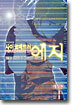 사이코메트러 에지 (애장판) 1