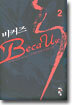비커즈 2