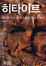 히타이트