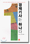경제기사는 하나다