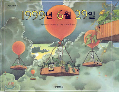 1999년 6월 29일