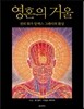 영혼의 거울