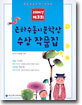 제3회 은하수동시문학상 수상 작품집