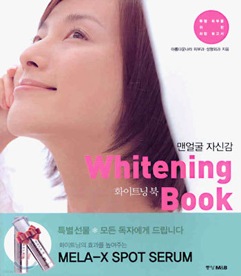 Whitening Book 화이트닝 북