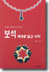 보석 제대로 알고 사자!
