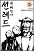 천체전사 선레드 5