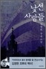 낯선 사람들