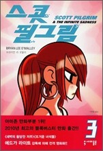 스콧 필그림 (Scott Pilgrim) 3