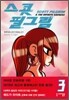스콧 필그림 (Scott Pilgrim) 3