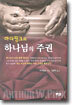 아더 핑크의 하나님의 주권