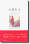 모성 혁명
