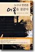 누구나 한번쯤 이혼을 꿈꾼다
