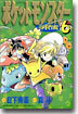 ポケットモンスタ-SPECIAL 6