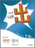 2011 뻔뻔 영어