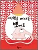 여행을 떠나는 뽀메로