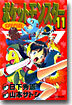 ポケットモンスタ-SPECIAL 11