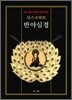 산스크리트 반야심경