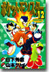ポケットモンスタ-SPECIAL 12