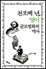 천오백 년, 영어 글로벌화의 역사