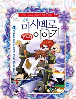 만화 마시멜로 두 번째 이야기 1