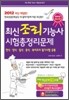 2012 최신 조리 기능사 시험총정리문제