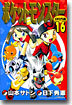 ポケットモンスタ-SPECIAL 16