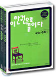 이 한권으로 끝이다 수능수학1 (3권1질)(2004년)