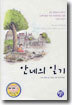 안네의 일기