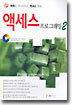 액세스 프로그래밍 2