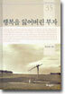 행복을 잃어버린 부자
