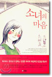 소녀의 마음