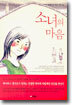 소녀의 마음