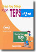 Step by Step 기본 TEPS 1단계
