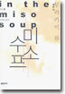 미소 수프