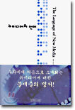 뉴미디어의 언어