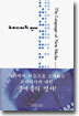 뉴미디어의 언어