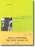 한국영화의 풍경 1945-1959