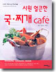 시원 얼큰한 국ㆍ찌개 cafe