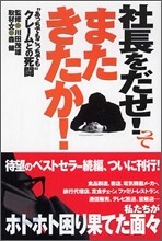 社長をだせ!って またきたか!
