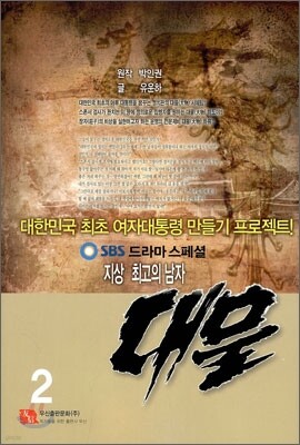 대물 2
