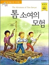톰 소여의 모험