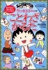 ちびまる子ちゃんのことわざかるた