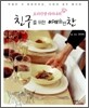 요리선생 라자냐의 친구를 위한 예술반찬