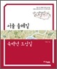 서울 올레길 육백년 도성길