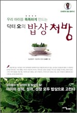닥터 오의 밥상 처방