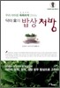 닥터 오의 밥상 처방